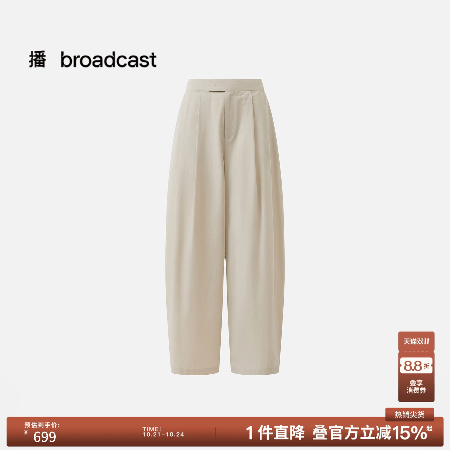 【商场同款】播夏新品纯棉休闲裤女简约宽松通勤西装裤BDT7KD3008