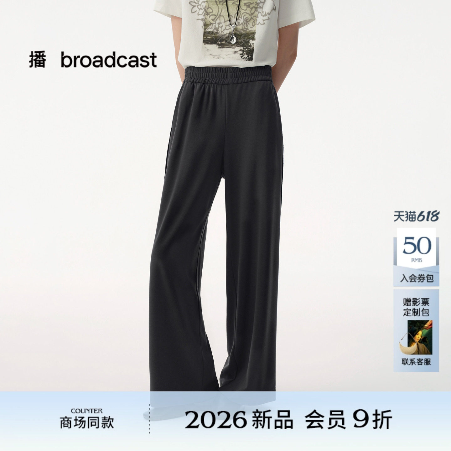播商场同垂感直筒面膜裤女26夏季新款高腰显瘦长裤BDT2KD1748