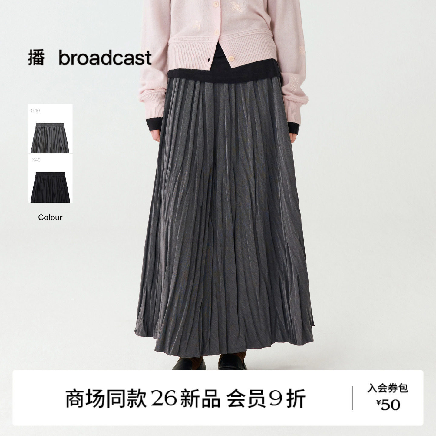 【商场同款】播26秋冬新品垂感半身裙女优雅气质百褶裙BDT4BD4611