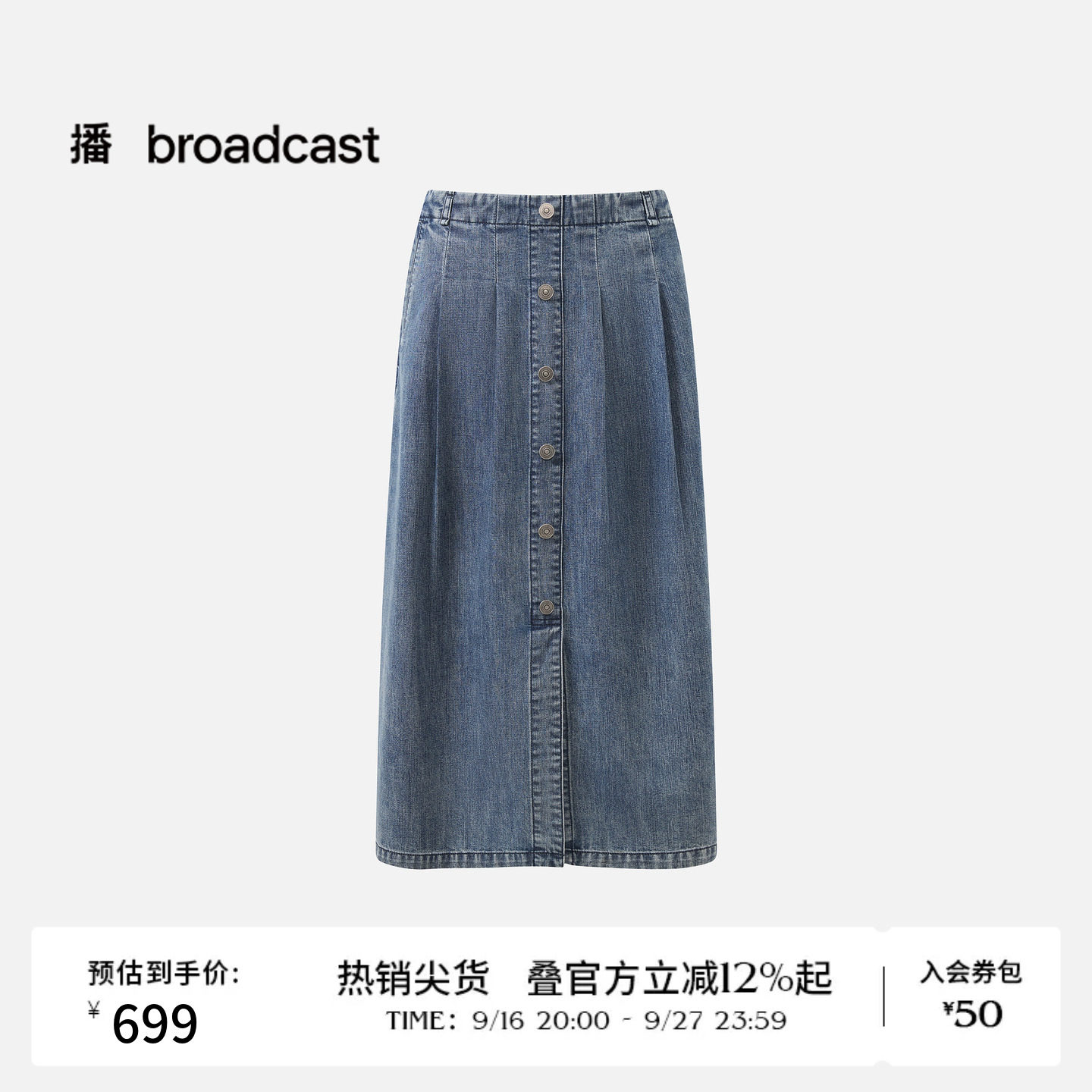【商场同款】播26夏新品H型牛仔裙女开衩时髦半身裙女BDT7BD3018图片