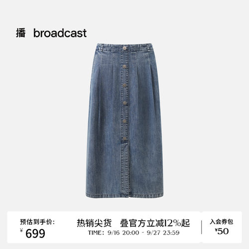 【商场同款】播26夏新品H型牛仔裙女开衩时髦半身裙女BDT7BD3018