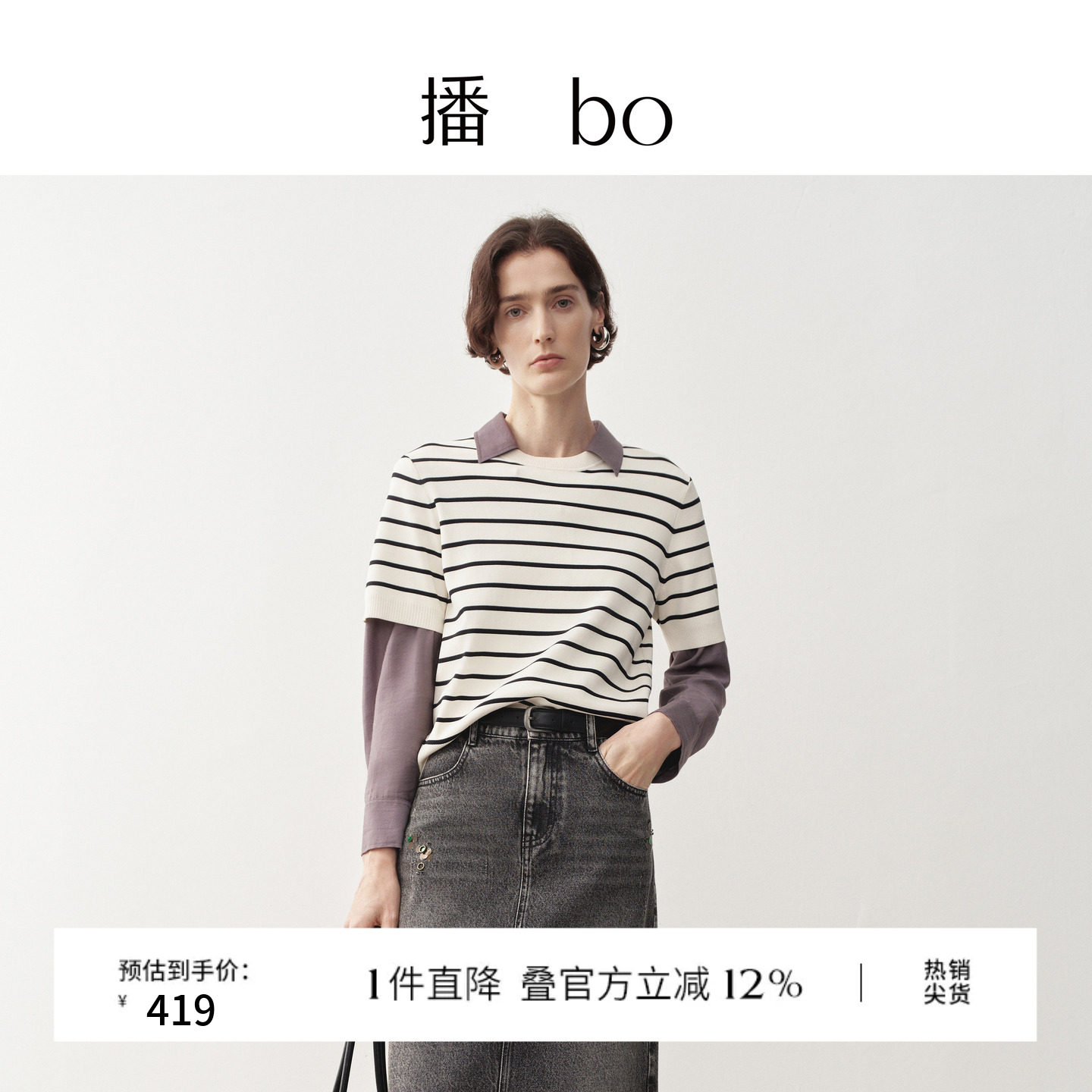 播 bo春秋黑白条纹圆领短袖针织衫女时髦宽松上衣BDS1SD1279图片
