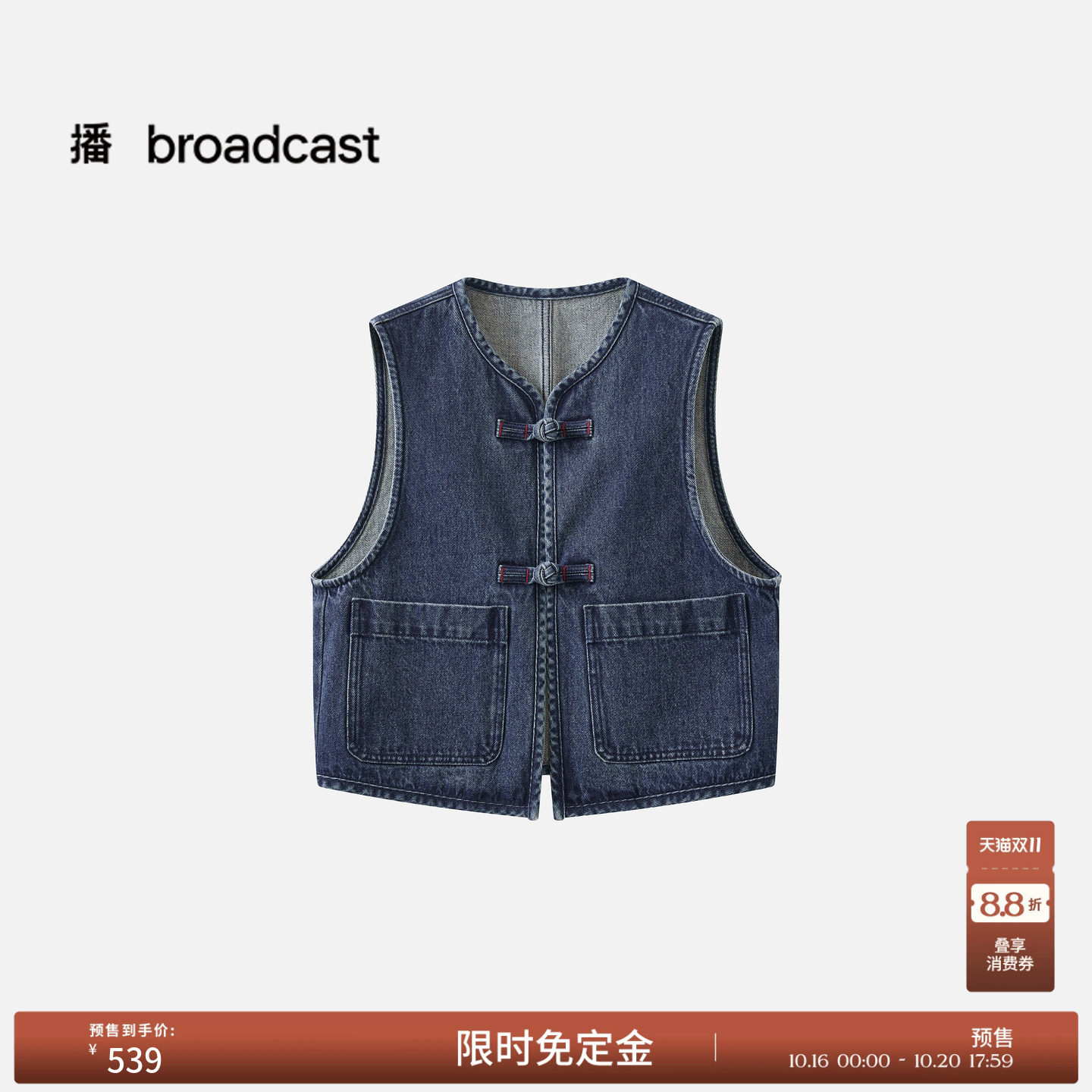 【预售免定金】播26春新品牛仔马甲女中式盘扣宽松外套BDT6MD2435