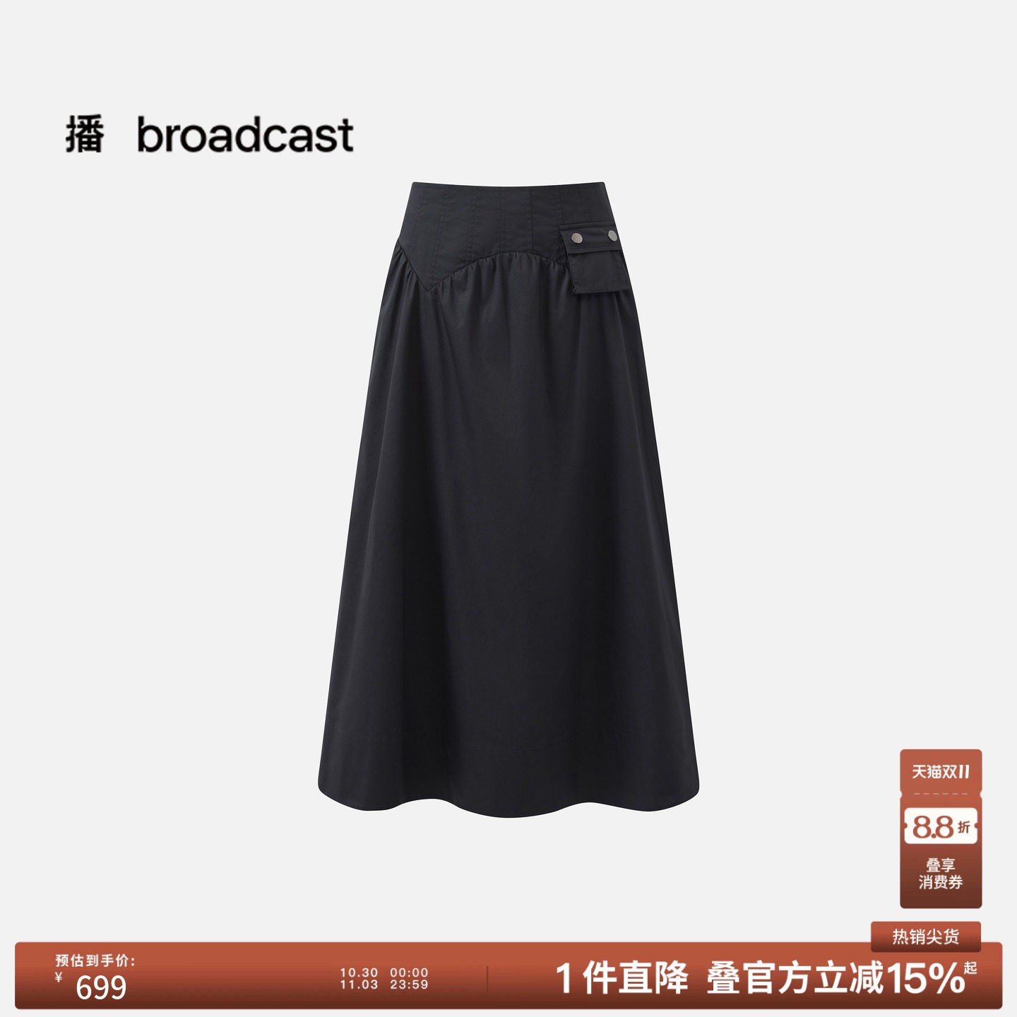 【商场同款】播26秋新品纯棉A字半身裙女高腰宽松裙子BDT8BD3669