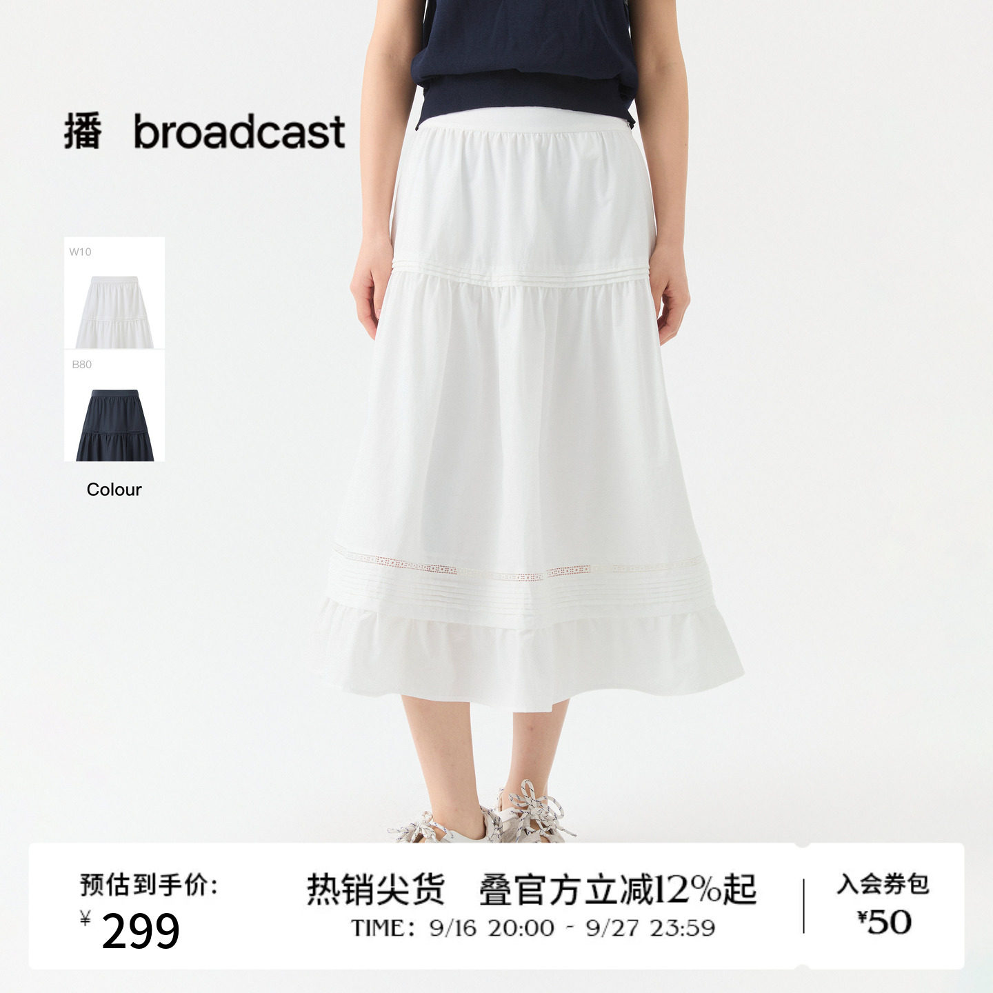 播26夏新品荷叶下摆半身裙女气质百搭飘逸宽松裙子DDT2BD5607图片