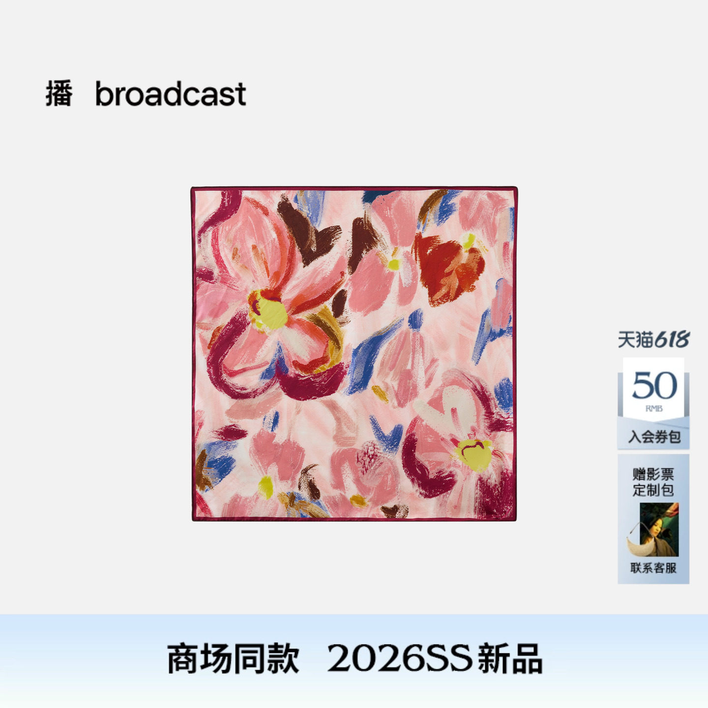 播多巴胺艺术花卉真丝丝巾女桑蚕丝方巾2026春季新款BPT1WD8126