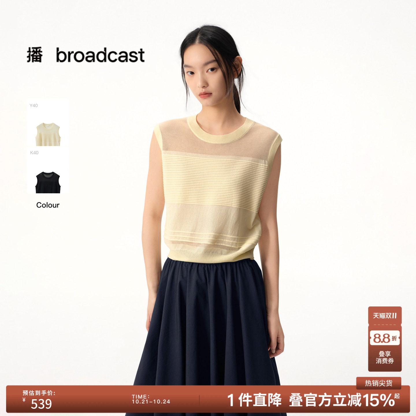【商场同款】播26夏新品伊士曼醋纤无袖针织衫圆领上衣BDT2SD1513