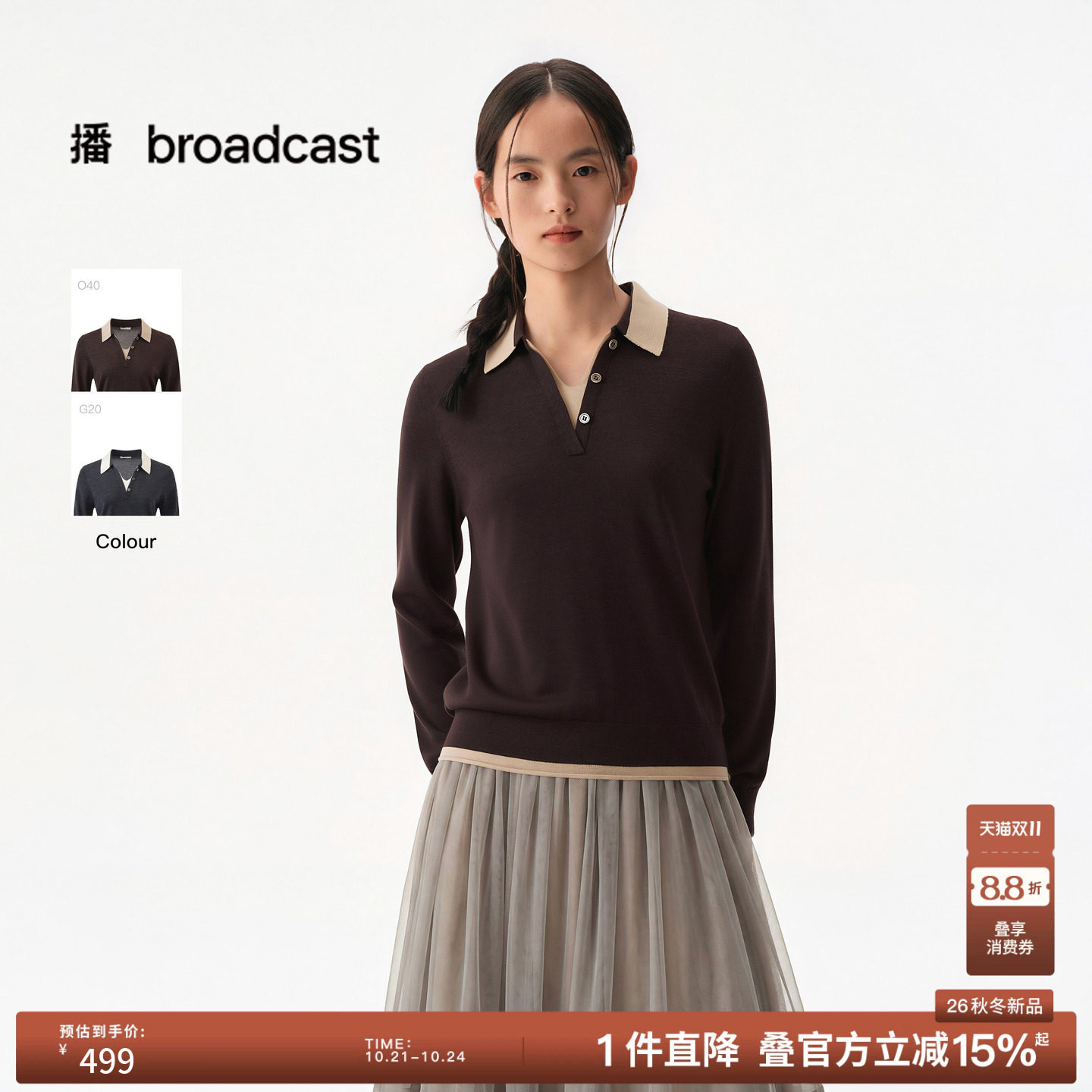 【100%绵羊毛】播26秋冬新品修身翻领长袖软糯针织衫DDT4SD2053