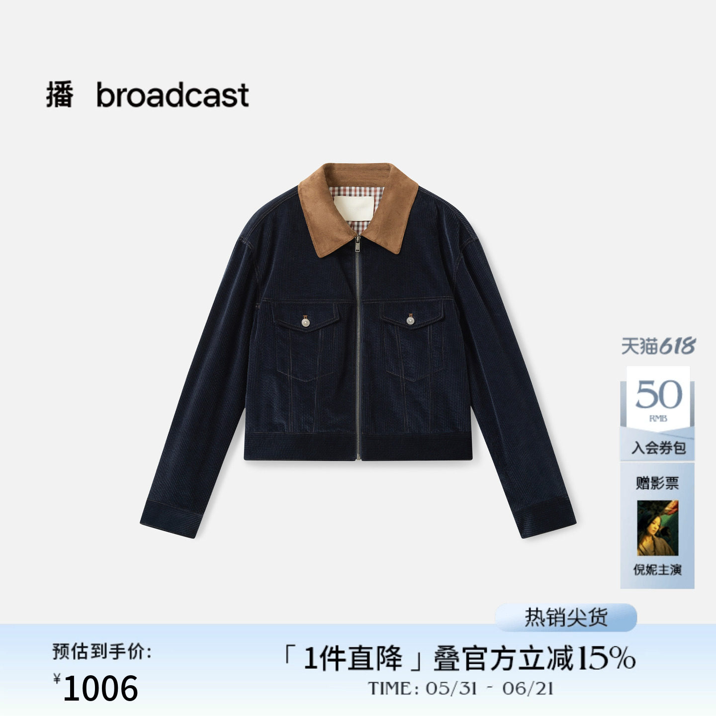 播商场同款撞色灯芯绒短外套女秋冬新款复古上衣BDS4WD3098
