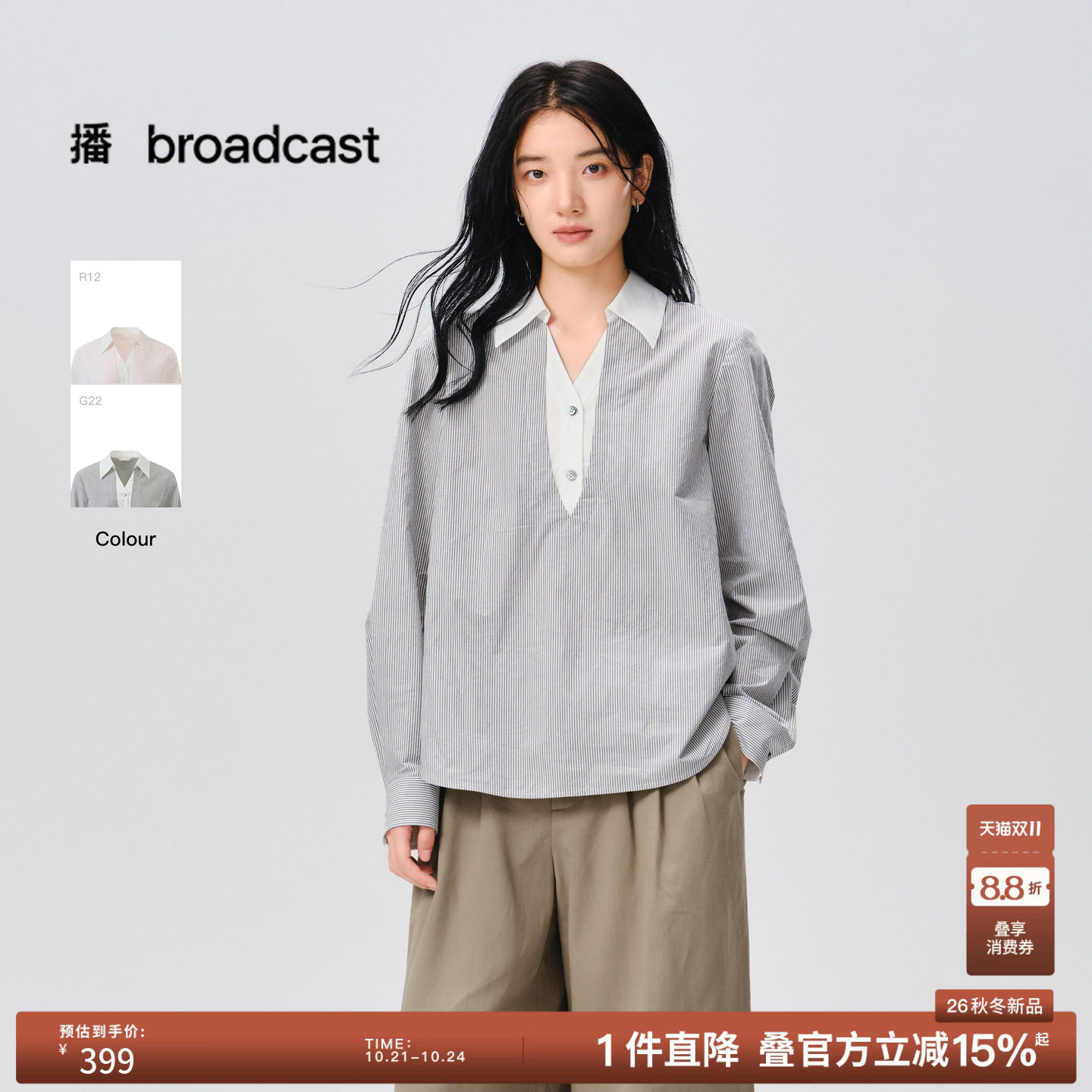 播纯棉撞色翻领长袖条纹衬衫女