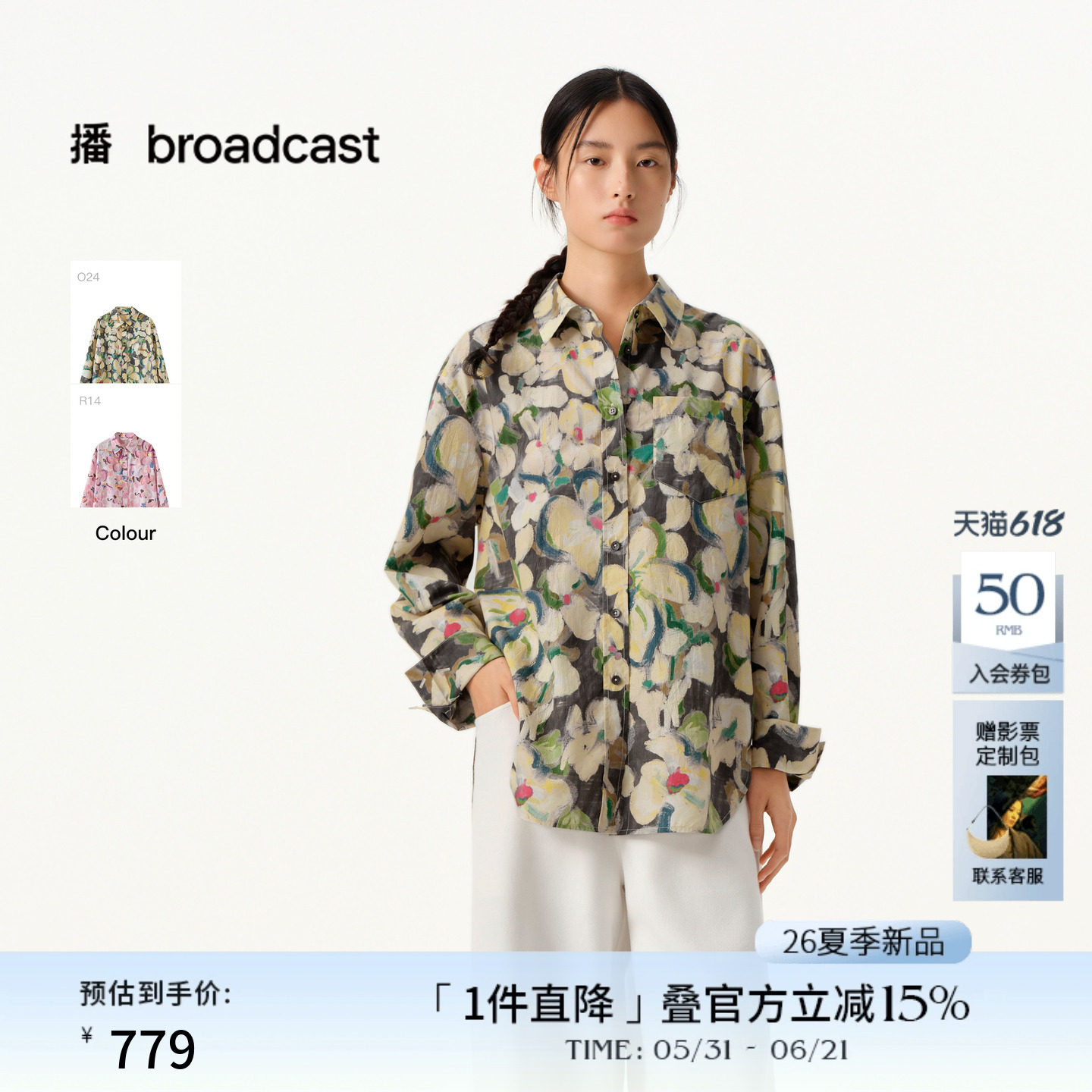 播商场同款晕染印花衬衫女26春季新款宽松通勤衬衣BDT1CD1345