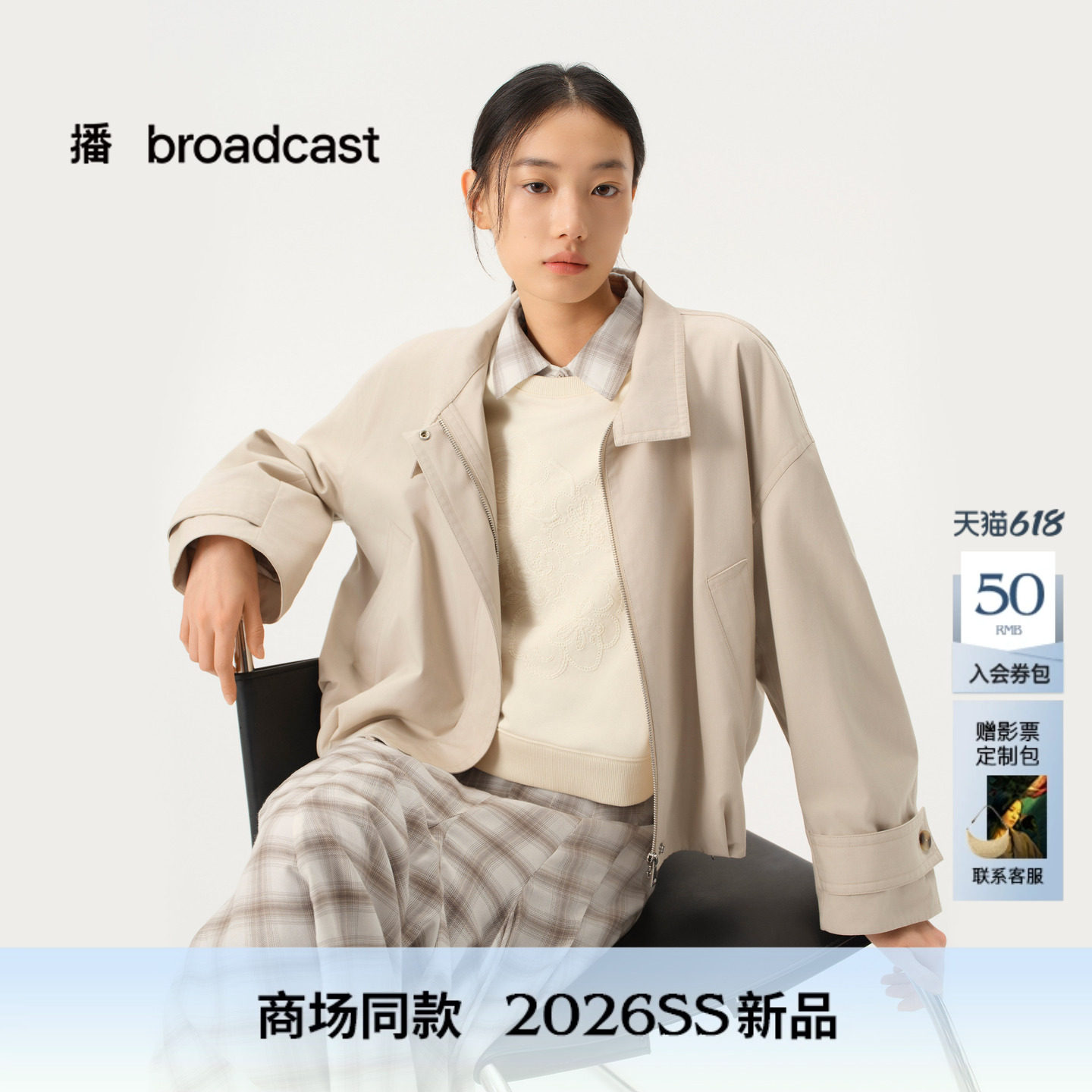 【天丝精梳棉】播商场同款摩登复古风短外套女26春新款BDT1WD1180