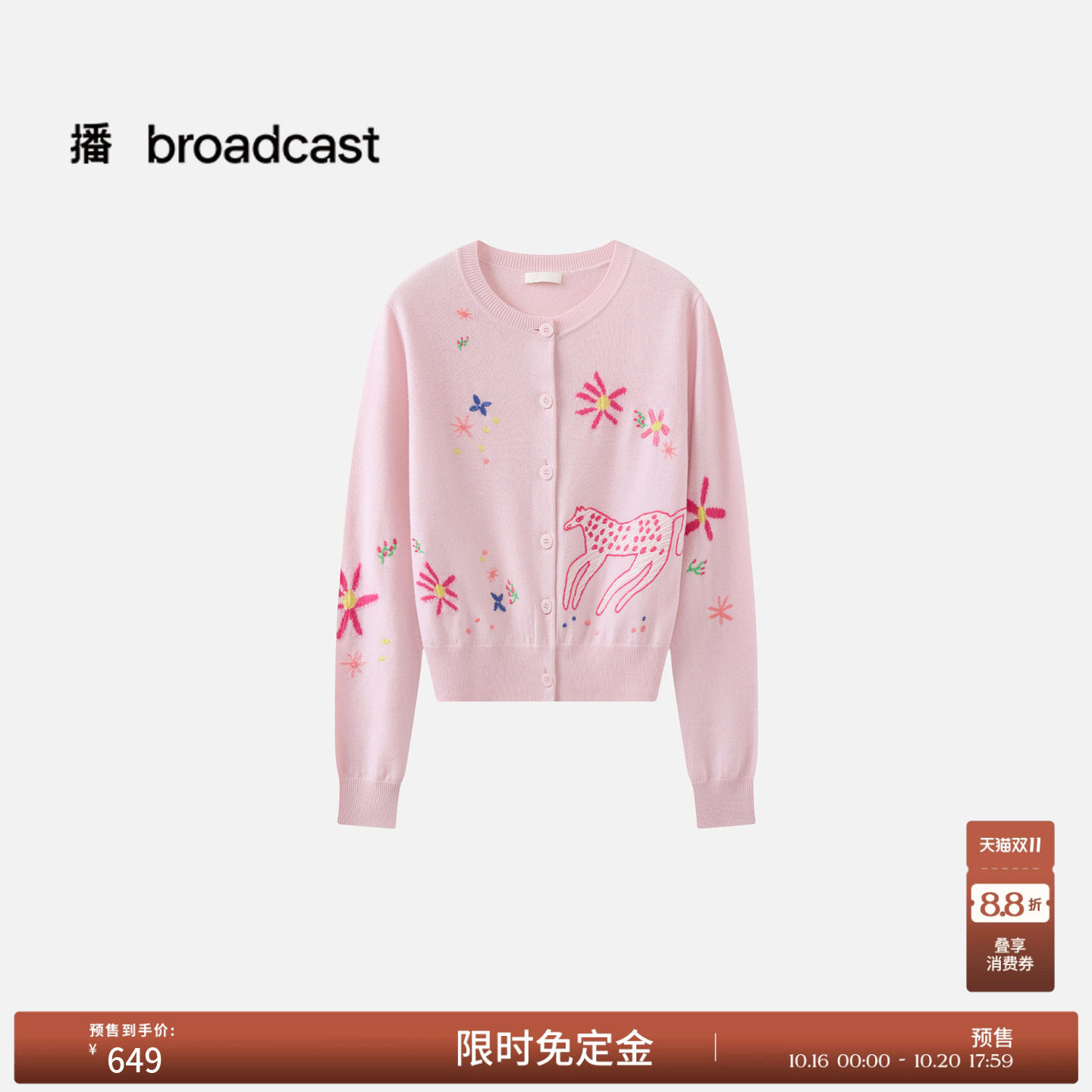 【预售免定金】播春秋粉色提花针织开衫女休闲宽松毛衣BDT1UD1406