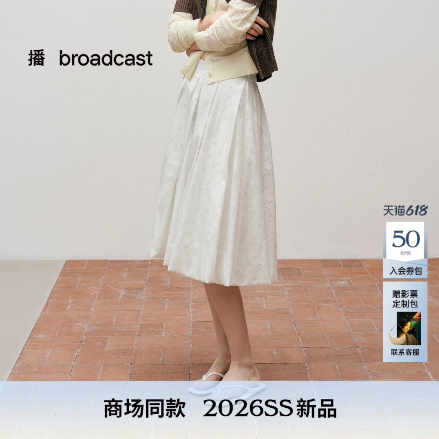 播商场同款简约灵动花苞半身裙女26夏季新款气质小白裙BDT2BD1720