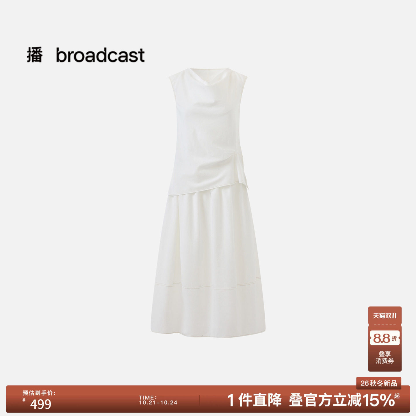 播26秋新品无袖连衣裙女简约收腰假两件荡领裙子DDT3LD1006