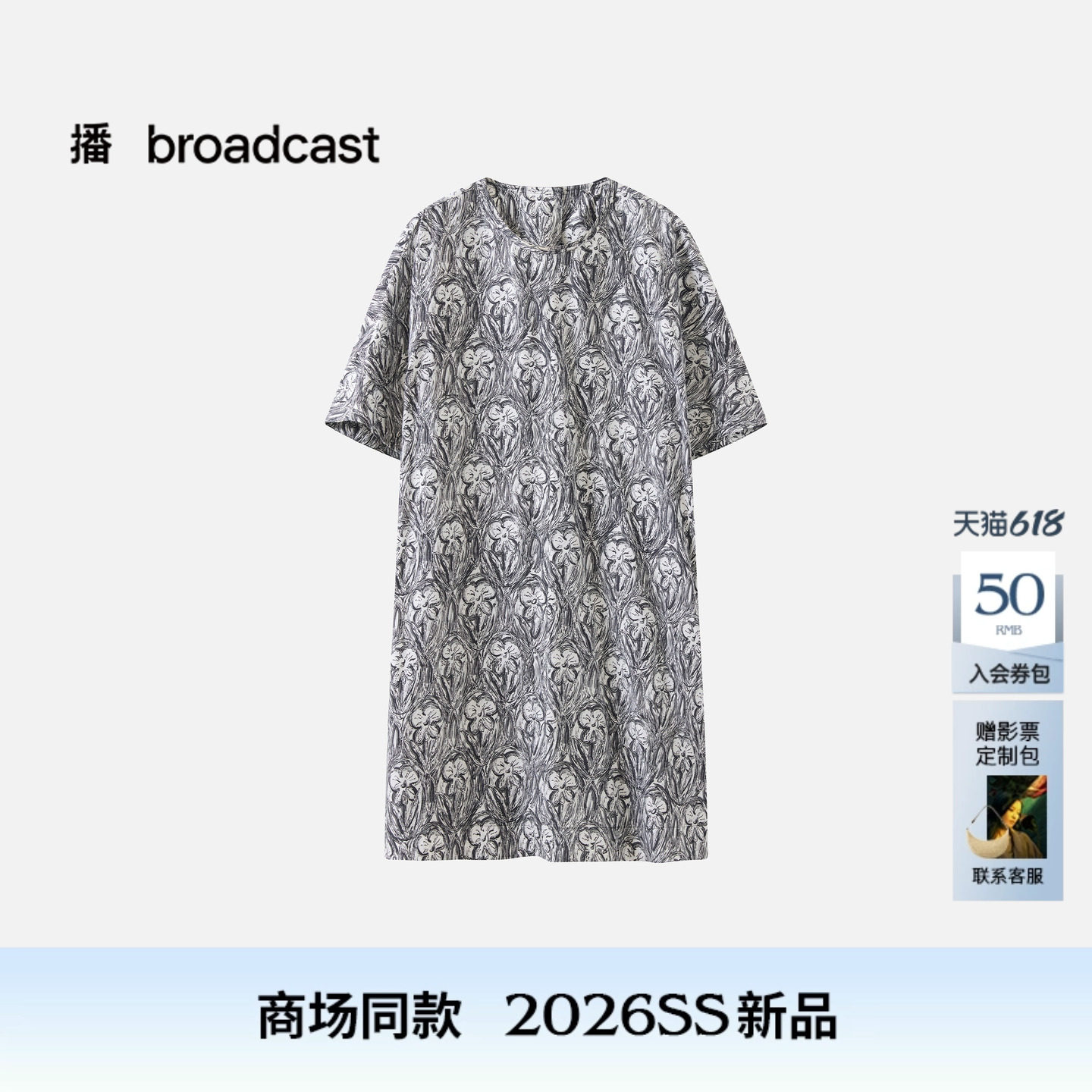播商场同款圆领落肩印花宽松短袖连衣裙女26夏季新款BDT2LD1611