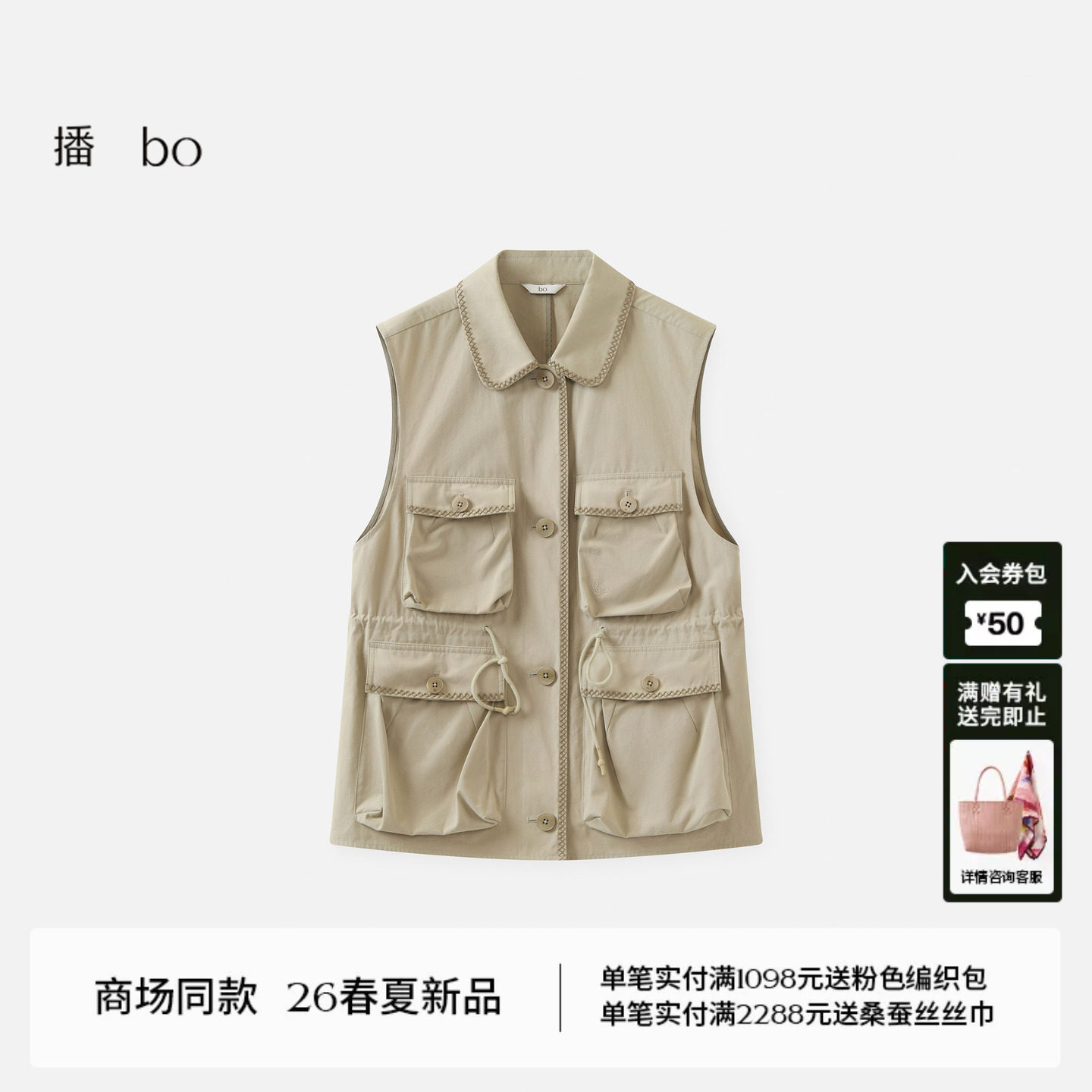 播 bo商场同款工装风翻领马甲女26春季新款宽松外套BDT1MD2101