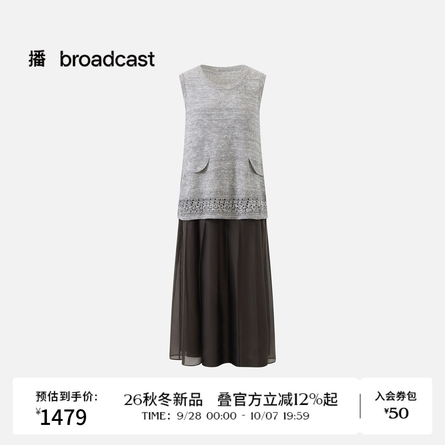 【商场同款】播26秋新品宽松A型无袖两件套连衣裙女BDT8LD3644