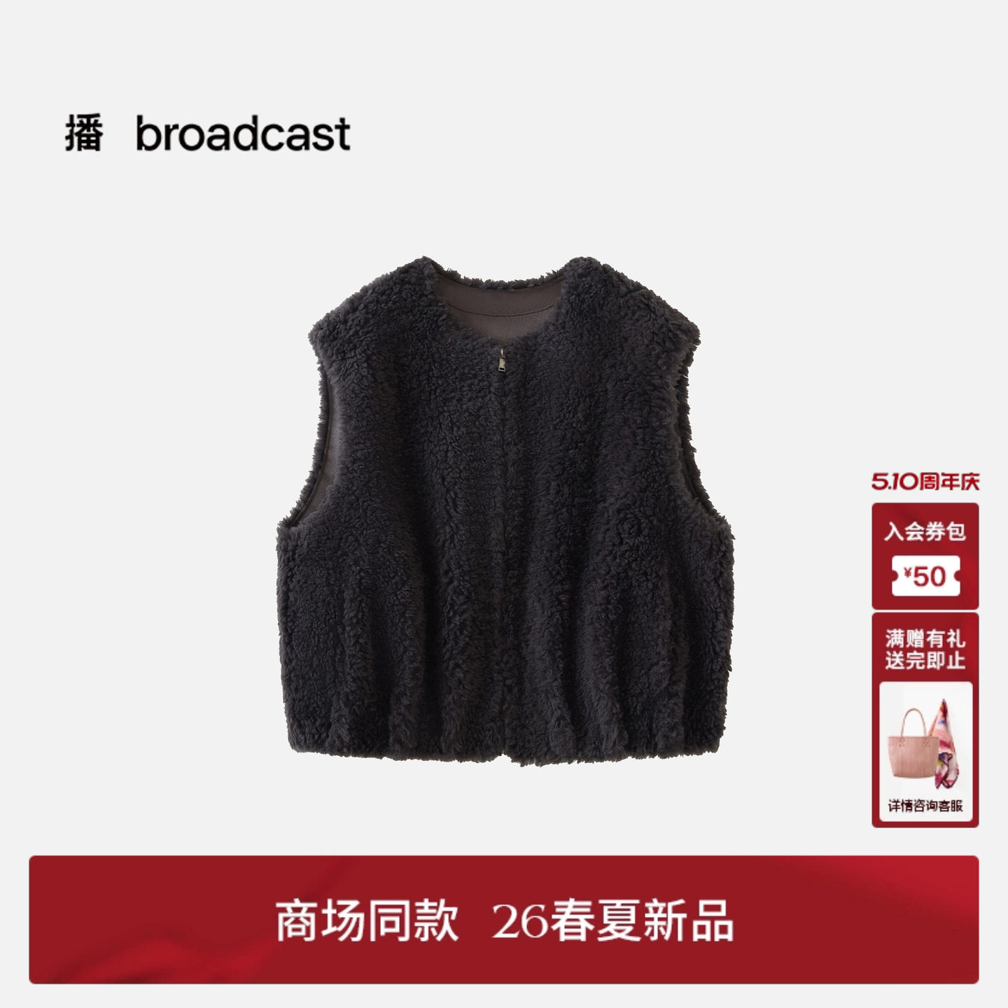 【100%羊毛】播商场同款宽松羊羔毛马甲女26春季新款BDT6MD2446