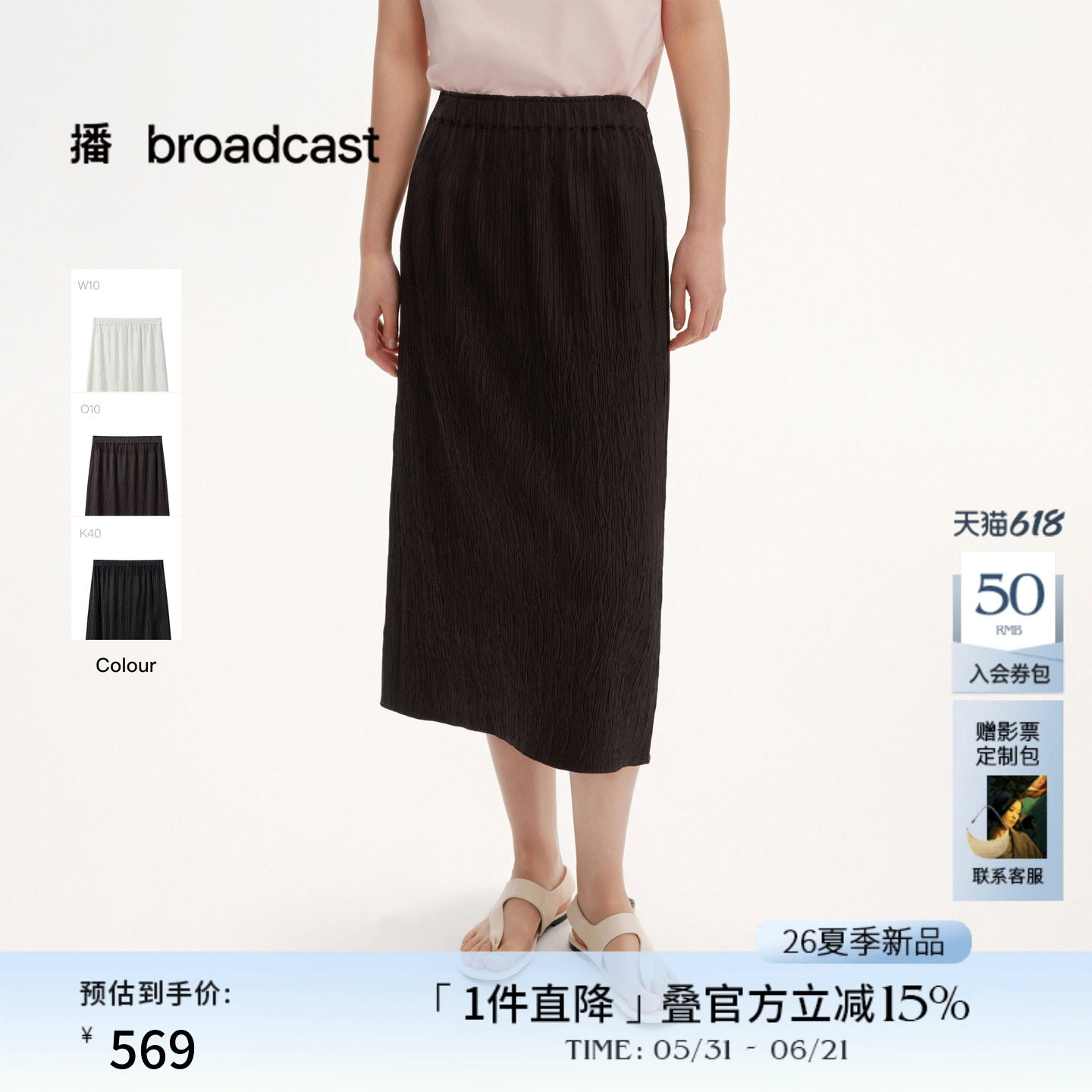 播垂感直筒半身裙女26夏季新款气质高腰中长款裙子DDT2BD6055