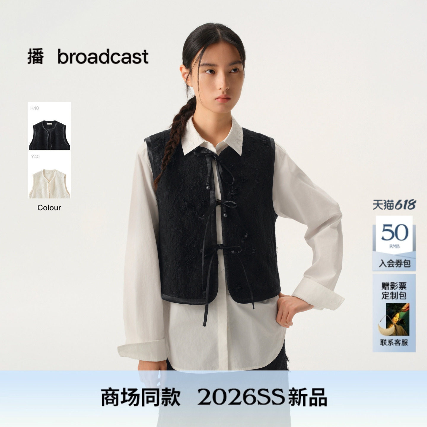 【镂纹瑾绣布】播立体浮雕提花休闲叠穿马甲女26春新款BDT1MD1316