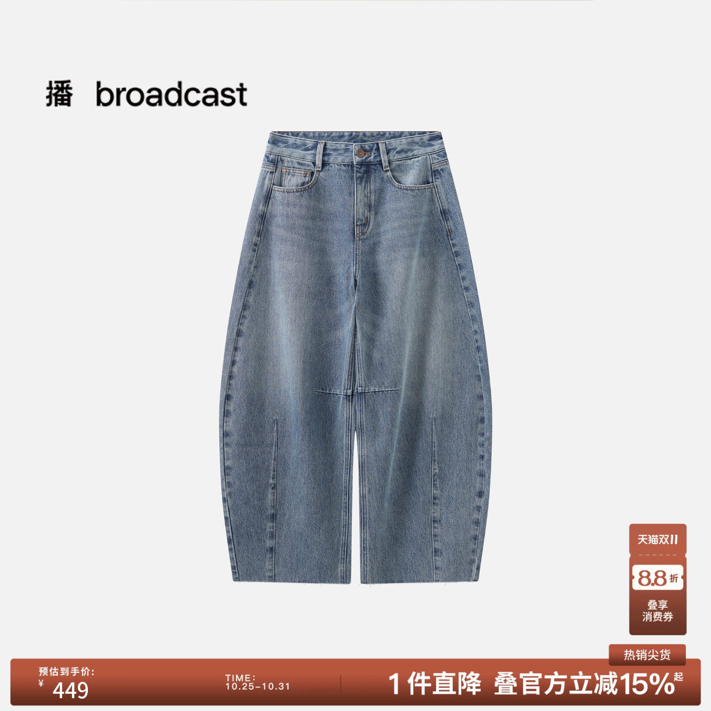 【商场同款】播26春秋新品宽松水洗牛仔裤松弛感香蕉裤BDT1KD1168