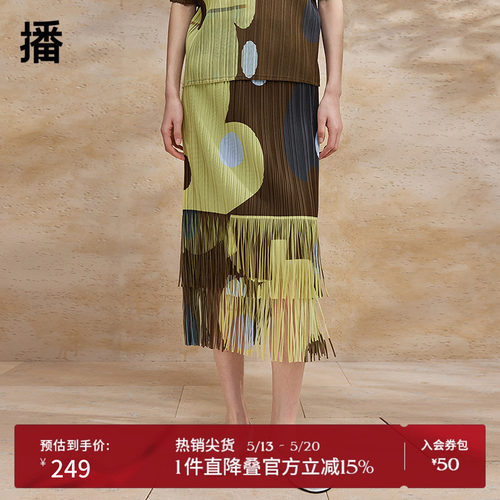播流苏半身裙女商场同款2024夏新款设计感小众a字裙BDR2BD0757