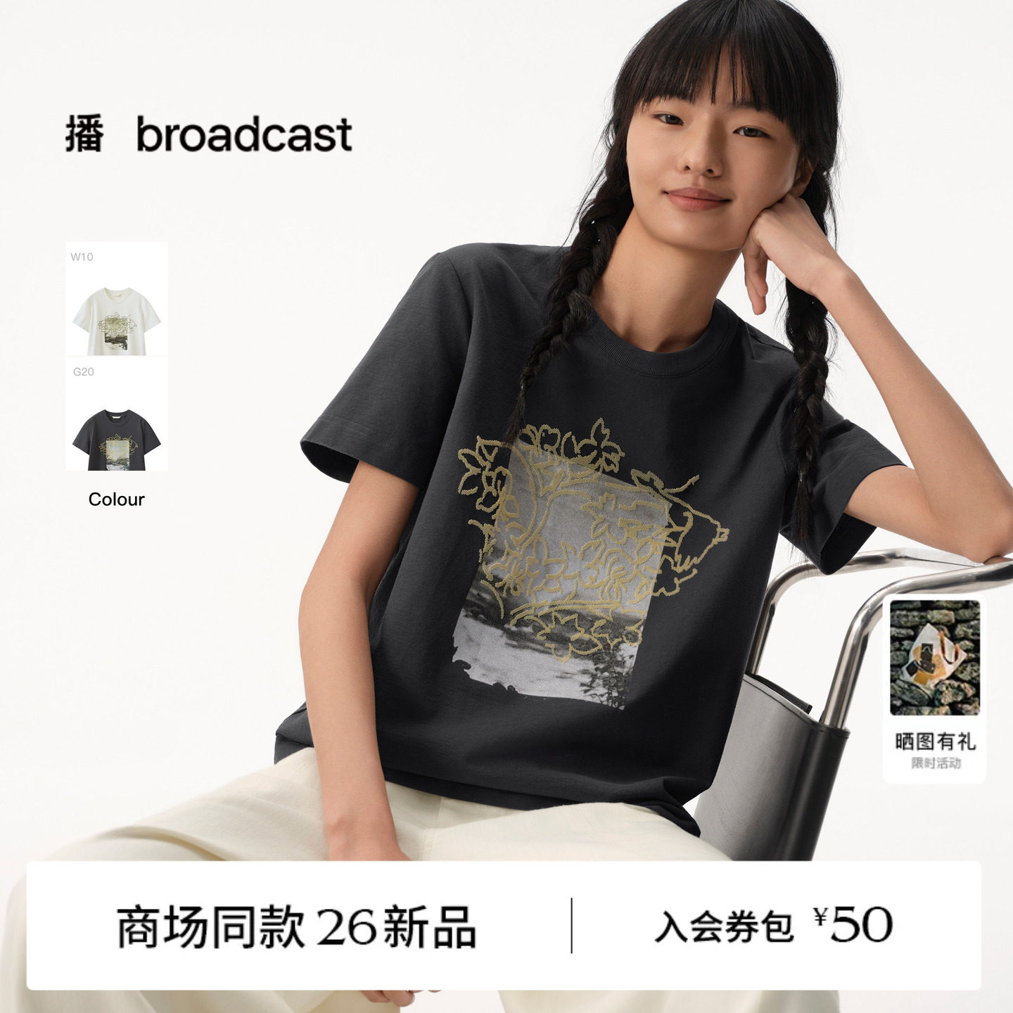 【商场同款】播26夏新品麻感索罗娜短袖圆领宽松T恤BDT2YD1740 - 实物图