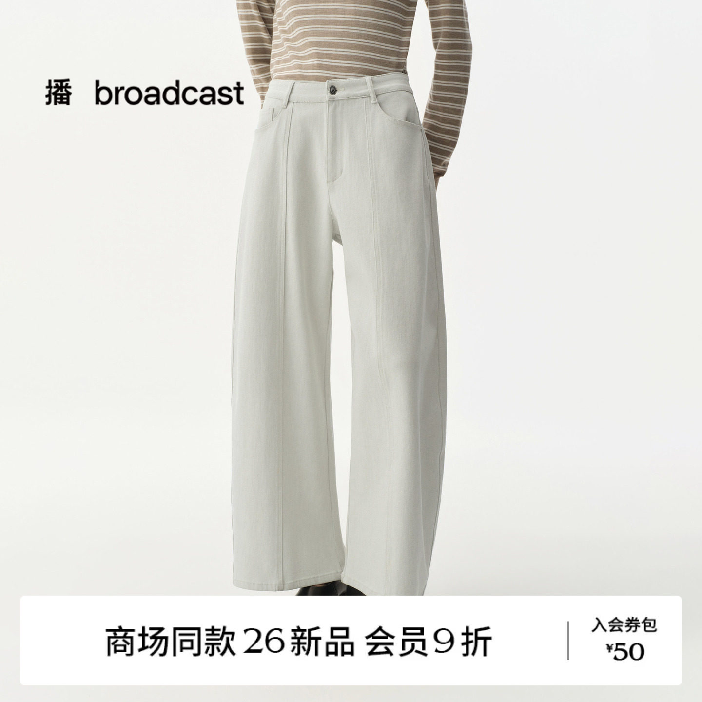 【四面弹牛仔】【商场同款】播26秋新品白色水洗牛仔裤BDT3KD3535
