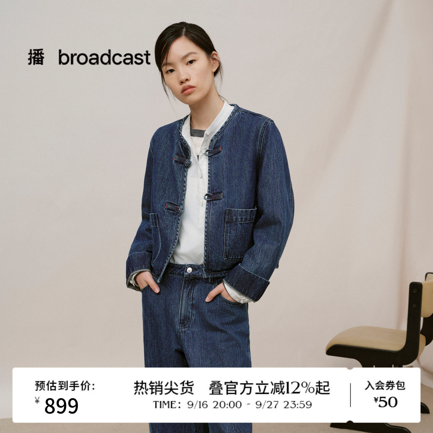 【商场同款】播26春夏新品复古盘扣时髦牛仔短外套BDT1WD1172图片