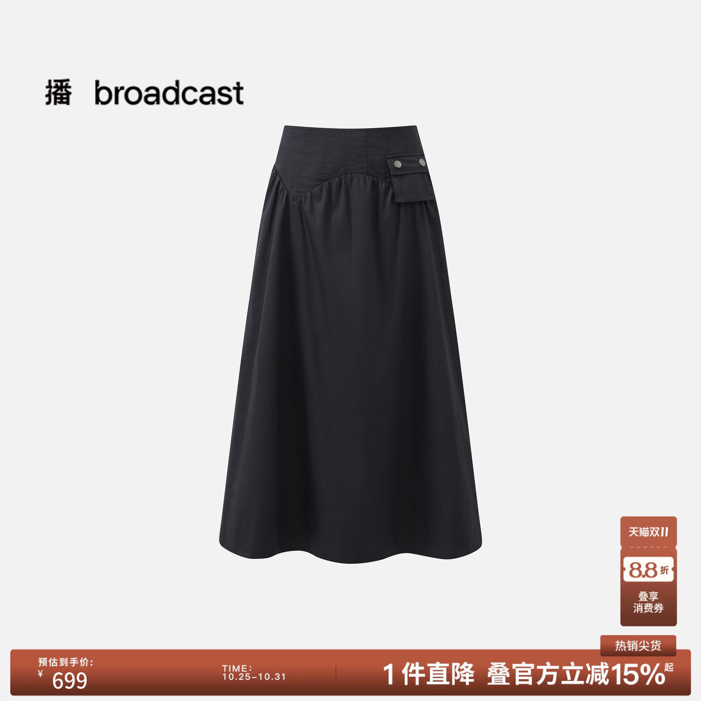 【商场同款】播26秋新品纯棉A字半身裙女高腰宽松裙子BDT8BD3669