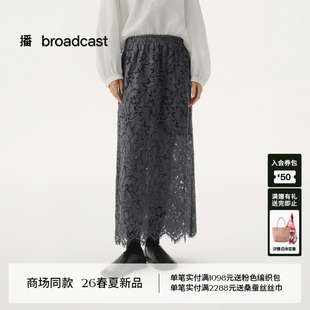 播商场同款长款蕾丝半身裙女26春季新款垂感灰色裙子BDT1BD1084