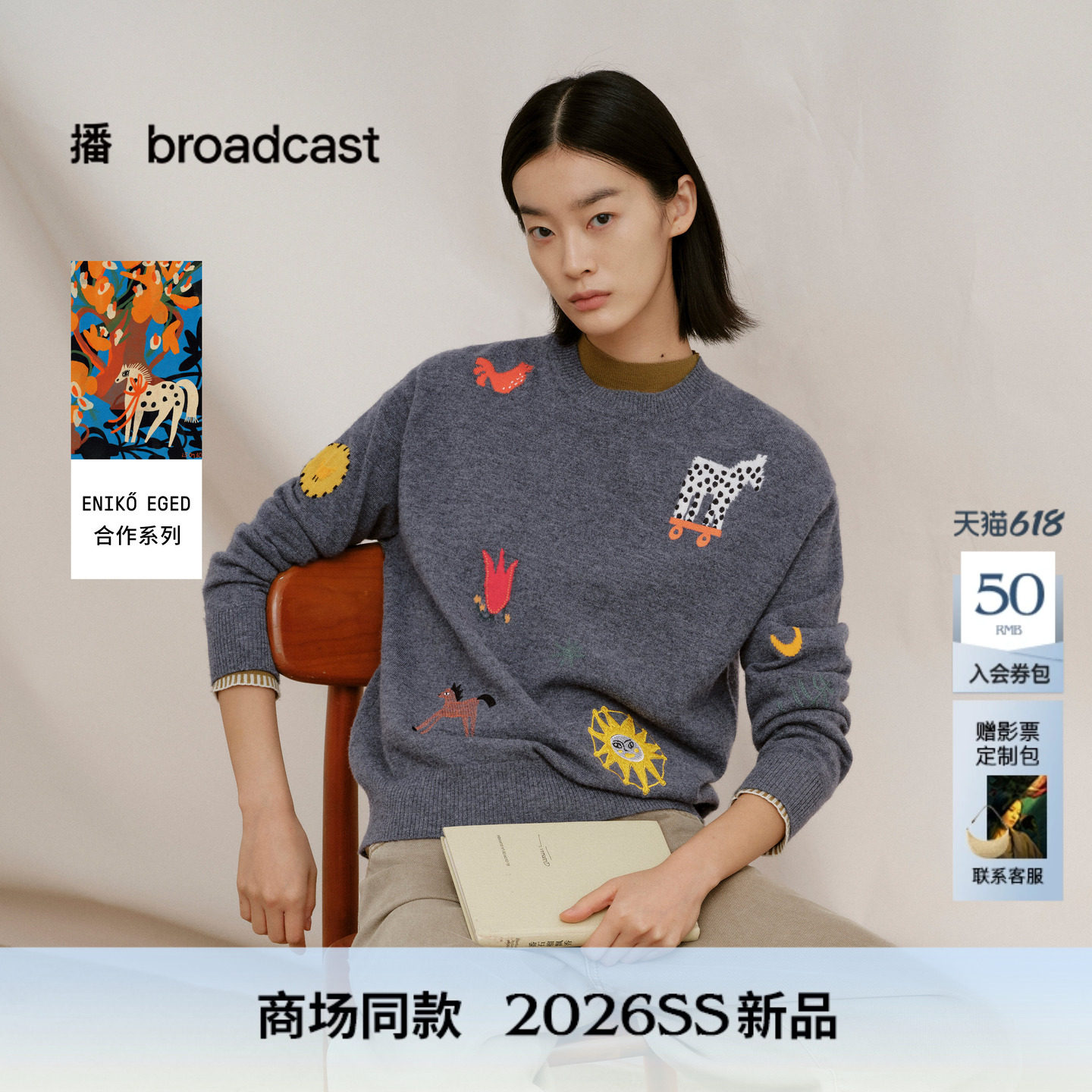 播商场同款艺术家合作系列俏皮羊毛针织毛衣女26春新款BDT1SD2835