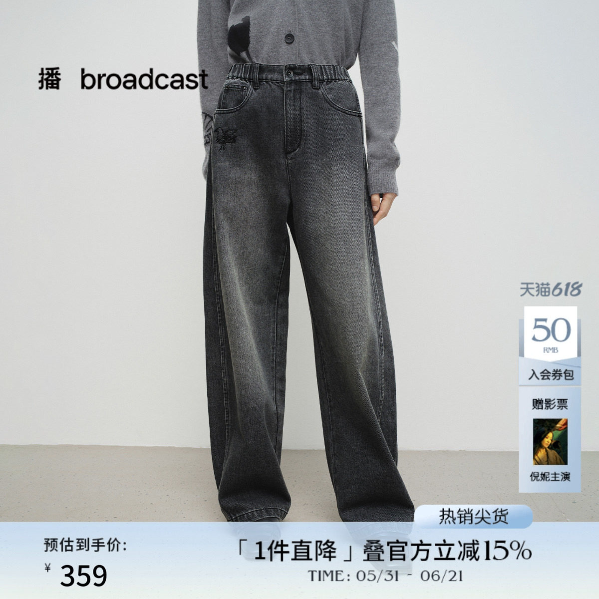 播商场同款黑灰色宽松牛仔裤女春秋新款刺绣口袋长裤BDS1KD1482