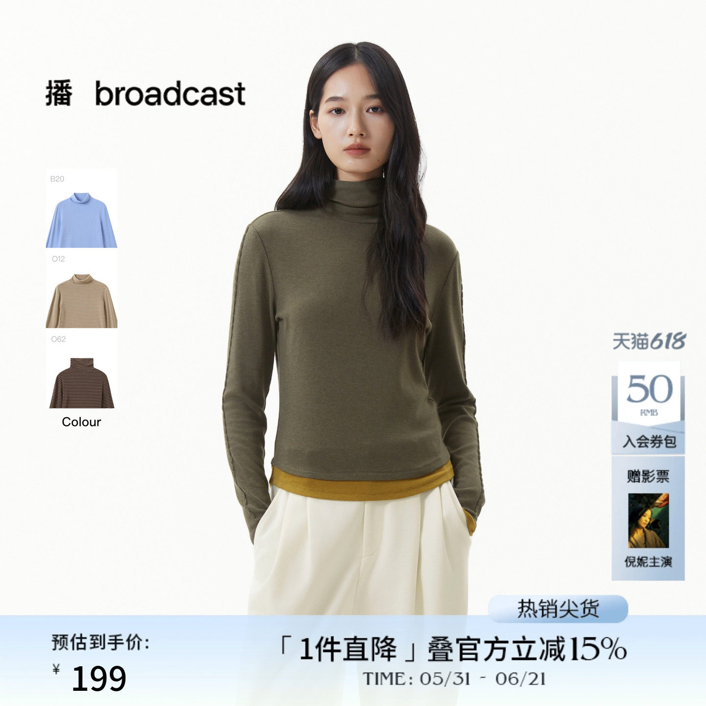 播基础高领打底T恤女冬季修身时髦气质长袖上衣DDS4YD5161
