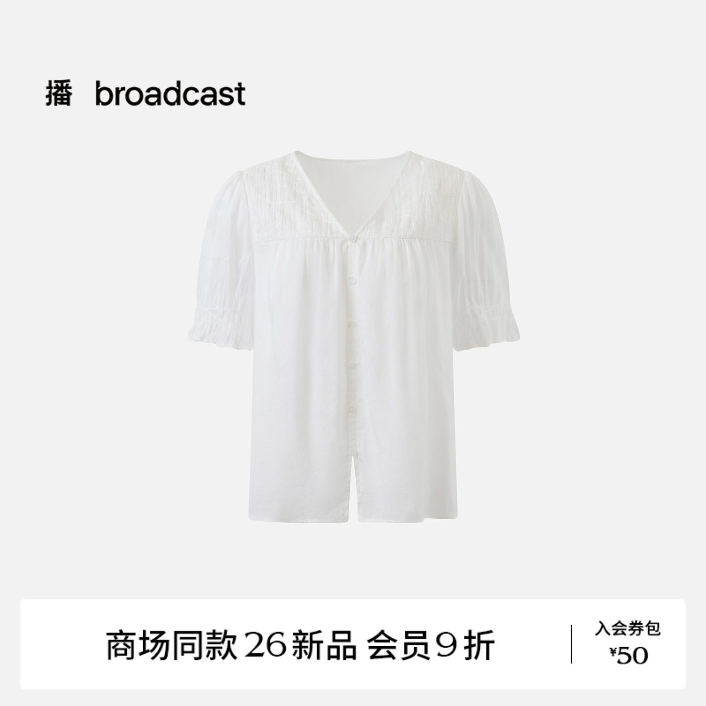 【商场同款】播26夏新品V领麻感喇叭袖衬衫女法式衬衣BDT7HD3002