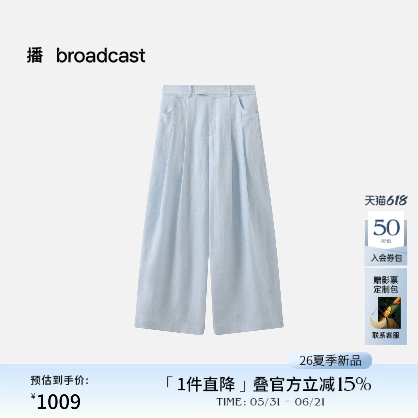 【100%亚麻】播商场同款蓝色轻薄阔腿裤女26夏季新款BDT2KD2961