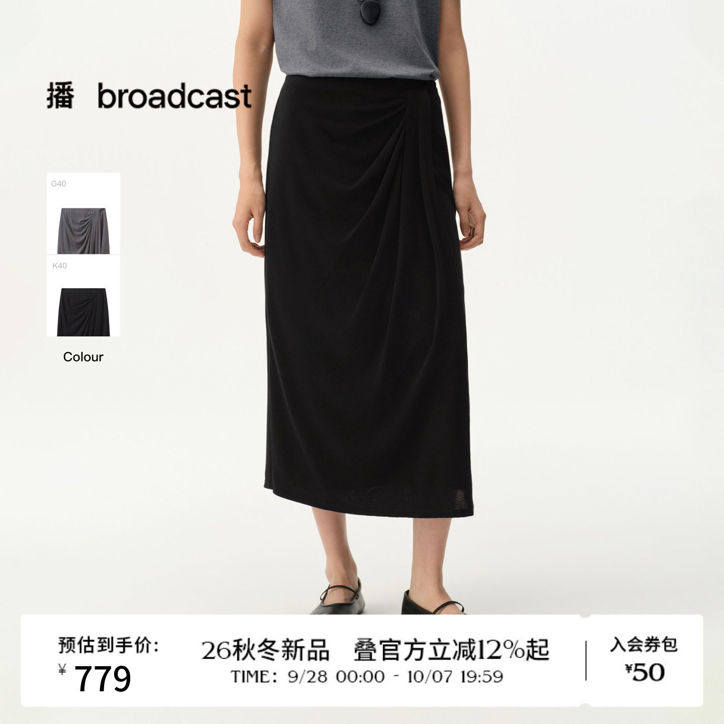 【商场同款】播26秋新品垂感高腰半身裙女休闲气质裙子BDT3BD3416