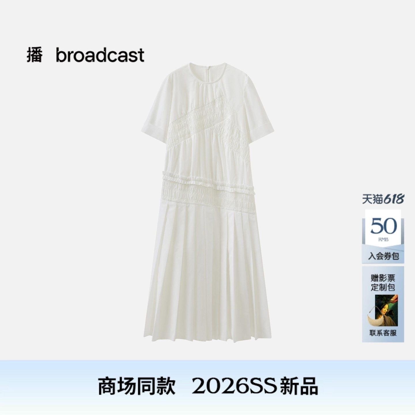 播商场同款白色百褶短袖连衣裙女26夏季新款气质长裙BDT2LD1604