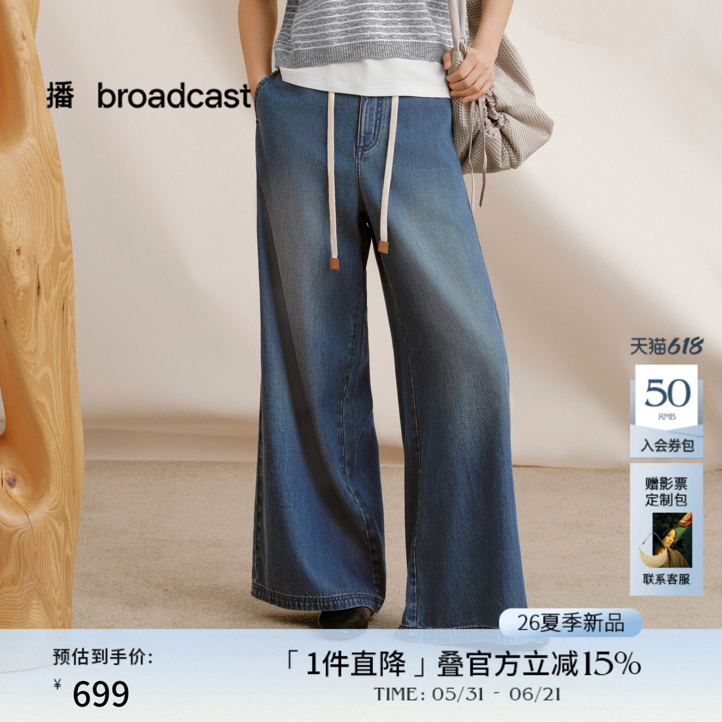 播商场同款蓝色时髦宽松阔腿牛仔裤女26春季新款BDT1KD2812