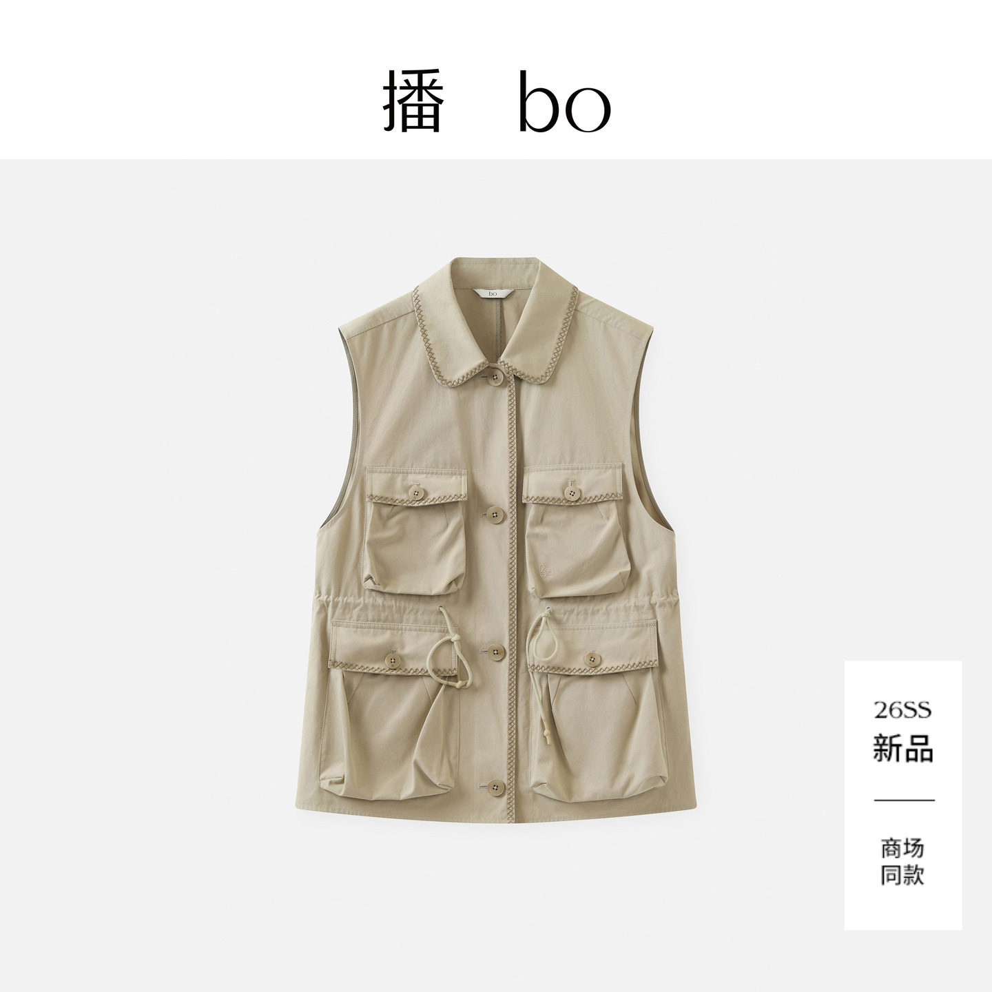 播 bo商场同款工装风翻领马甲女26春季新款宽松外套BDT1MD2101