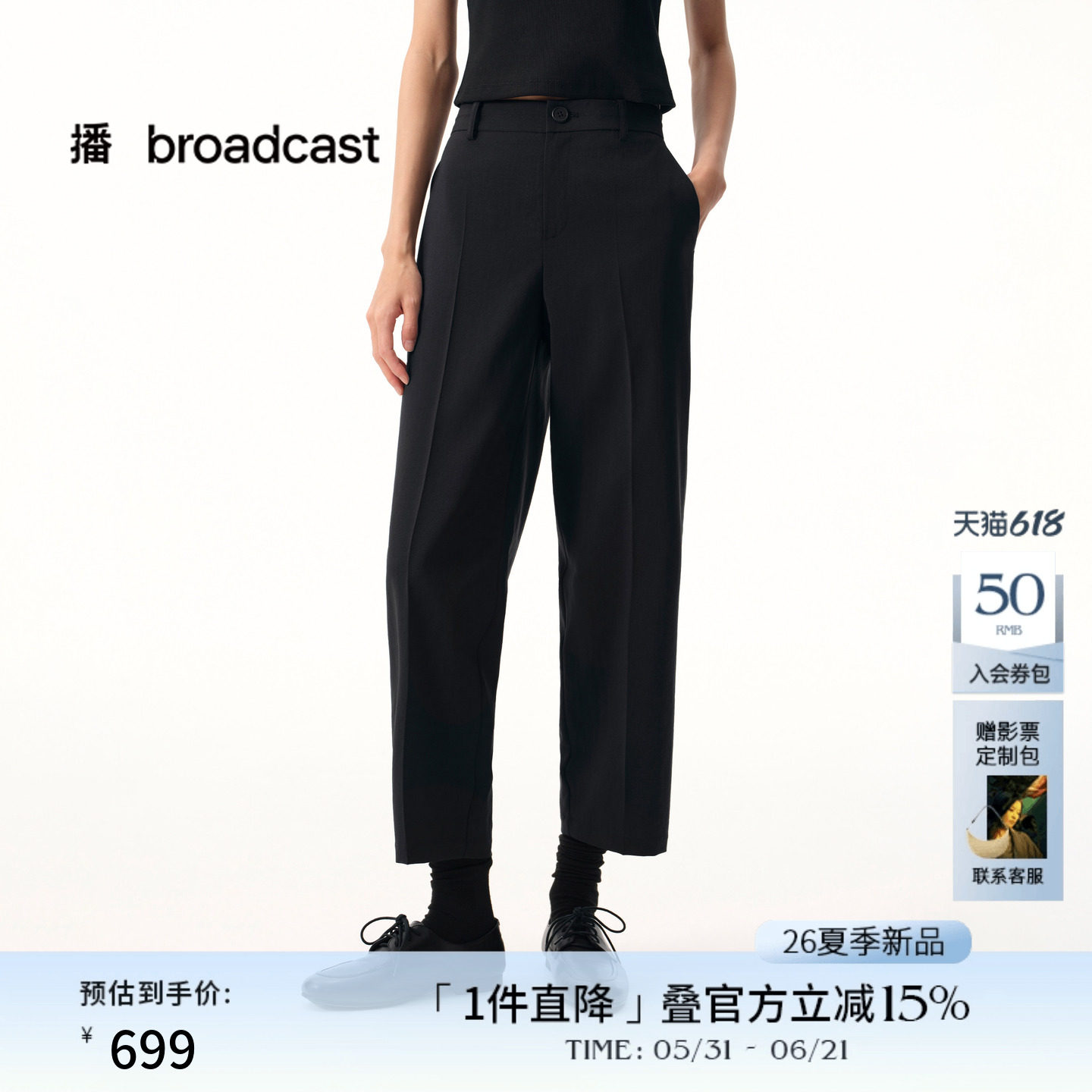 播商场同款东丽仿麻纱高腰垂感九分休闲裤女26夏季新款BDT2KD1941