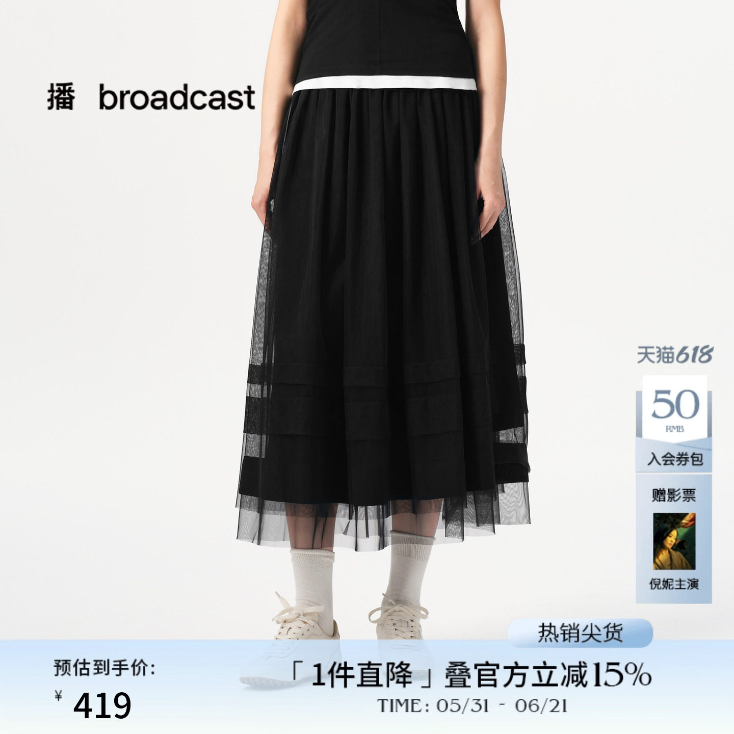 播商场同款独特气质半身裙女秋新品休闲漂亮纱裙BDS3BD4676