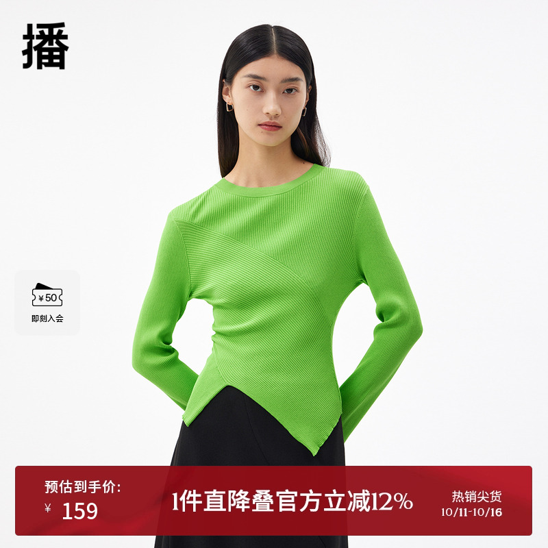 斜向分割、不规则下摆