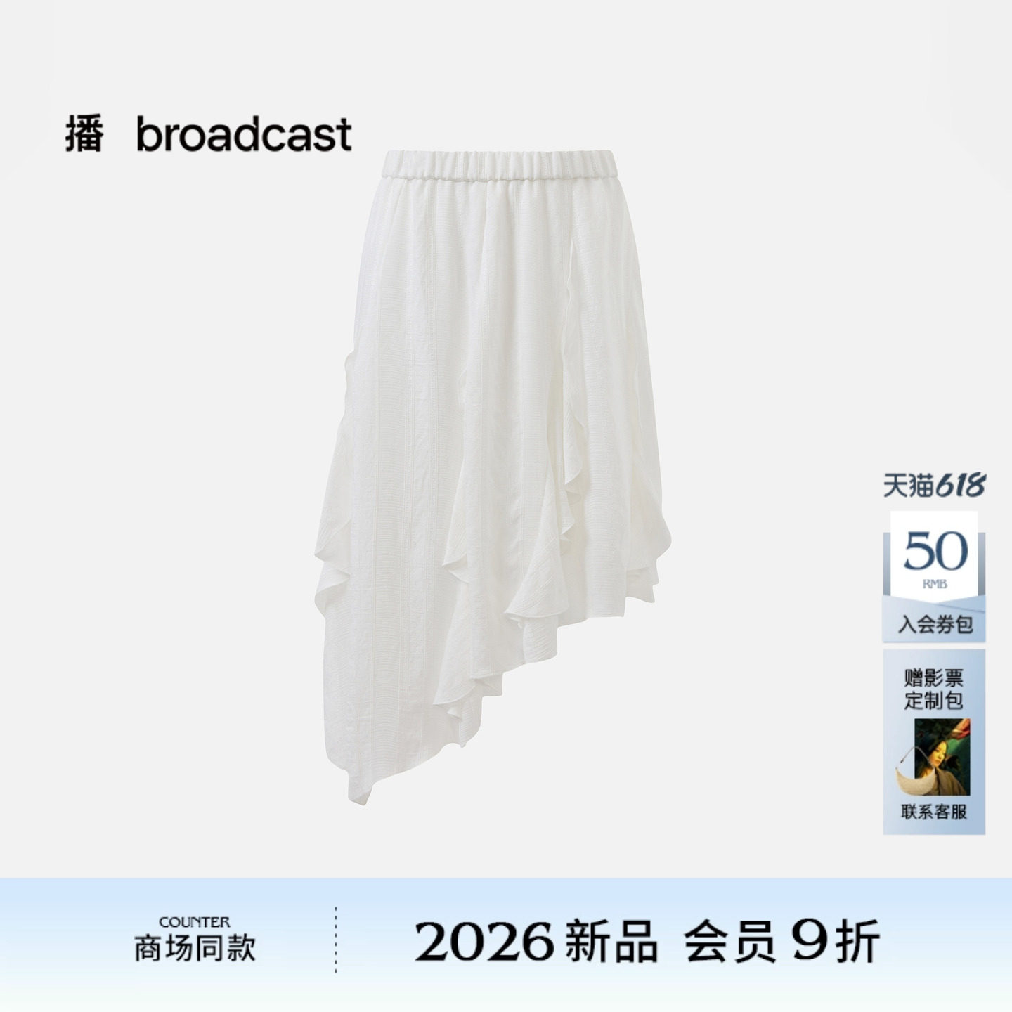 播商场同款荷叶边不对称波浪半身裙女26夏新款漂亮裙子BDT7BD3015