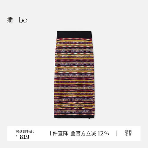 【羊毛】播 bo冬季直筒条纹提花针织半身裙女BDS4BD4729