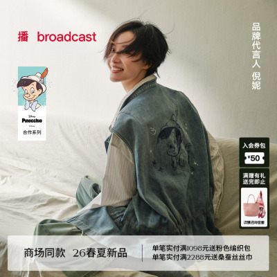 播倪妮同款【匹诺曹联名】治愈童真 牛仔马甲女26春季BDT1MD1670