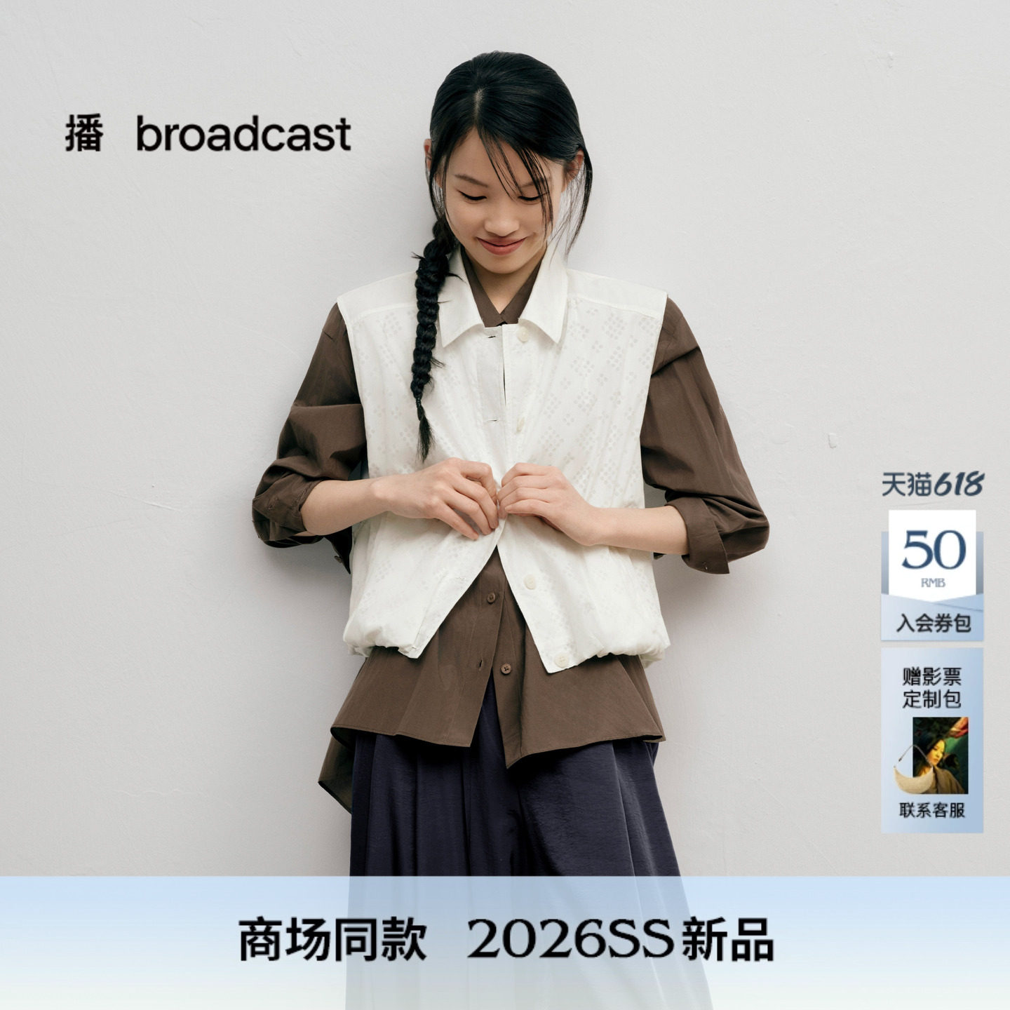 播商场同款翻领宽松马甲女26夏季新款文艺风上衣BDT2MD1700