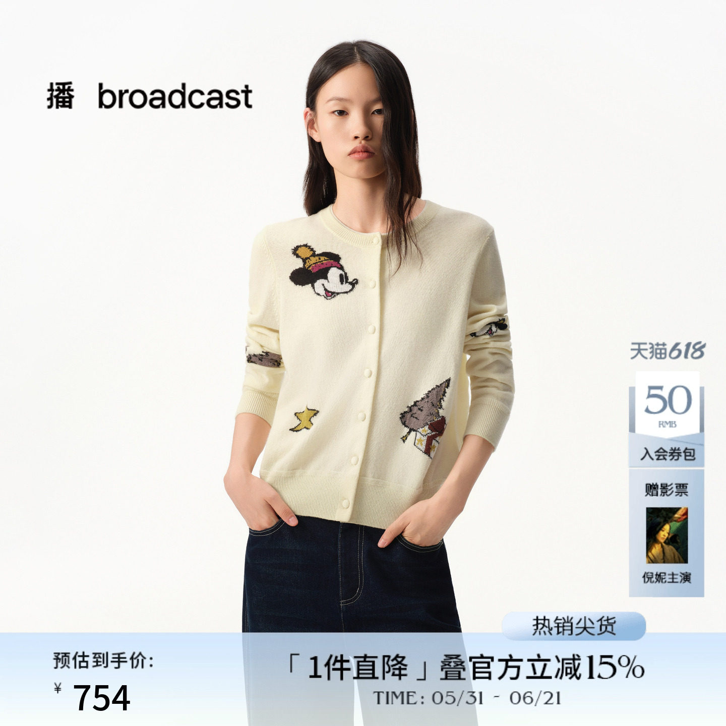 播商场同款迪士尼米奇系列100%羊毛针织开衫女冬新款BDS4UD3721