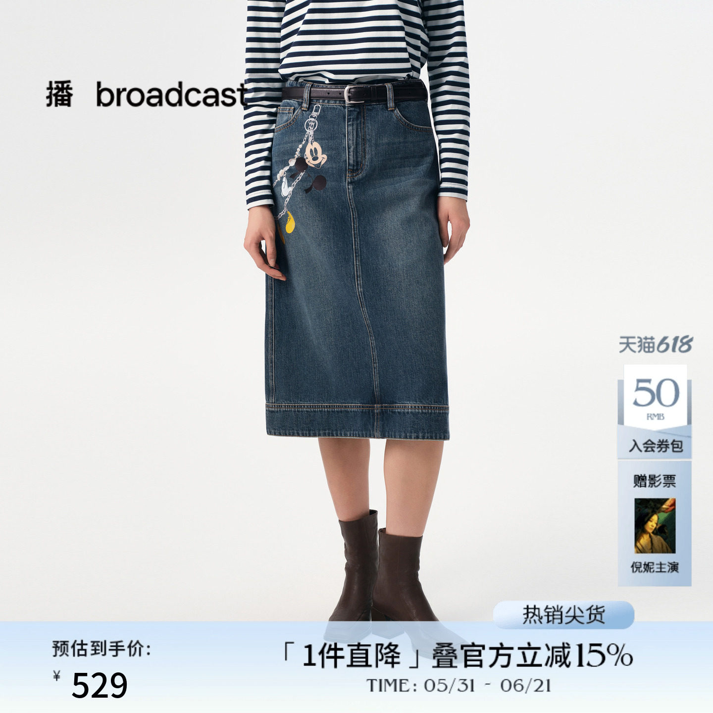 播商场同款迪士尼米奇系列复古牛仔半身裙女秋新款BDS3BD3183
